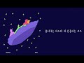 [Lyrics | 가사] 죠지 (George) - 보트 (Boat)