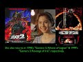 Gamera: Gyaos Destruction Strategy All Scenes, Traps, Ending & References