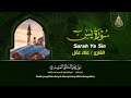 سورة يس + الواقعة+ الرحمن + الملك + الكهف استمع بنية الرزق و البركة - تلاوة تريح القلب Sourat Alkahf