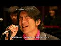 【FHD画質】Mr.Children　and I love you（2005年7月1日）