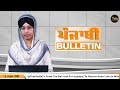 ਪੰਜਾਬੀ ਖਬਰਾਂ । Punjabi News 29 JULY 2024 । Punjabi PRIME TIME । Harsharan Kaur News । THE KHALAS TV