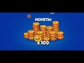 открыл 100 звёзд в #brawlstarts