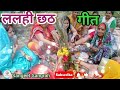 सखियां सजी धजी चलली सागरवा ललही छठ पूजन || ललही छठ गीत || Sangeet Sangrah