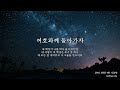 회개할 때 듣는 찬양 플레이리스트 1시간 모음🧎🏻|  PRAYER OF REPENTANCE CCM PLAYLIST 1 HOURS