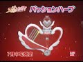 フレッシュプリキュア　 パッションハープ