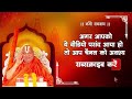 तोहरे जन्मवा पे बधैया करो | हनुमान जी के जन्म की बधाई #hanumanji #rambhadracharya #hanuman