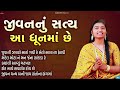 જીવનનું સત્ય આ ધૂનમાં છે | Dhun Mandli | ધૂન મંડળી 2024 | New Dhun Mandli 2024 | Studio PMC