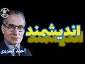 احمد کسروی | پرسش دو فرشته در قبر با زبان عربی |  وقتی بمیری حتما باید عربی بلد باشی