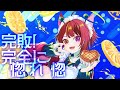 【兄弟で】愛包ダンスホール ／ 莉犬×るぅと【歌ってみた】