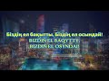 National Anthem of Kazakhstan - Менің Қазақстаным (Official Instrumental version)