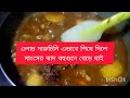 গরুর সিনার মাংস রান্নার রেসিপি। স্পেশালভাবে গরুর সিনার মাংস রান্না //Beef Curry Recipes