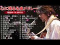 60 - 70 年代のヒッ ♫ト曲懐かしい曲 1975 - 1990 ♫ 70年代 ヒット 曲 ♫ 日本 メドレー 邦楽 おすすめ 懐メロ