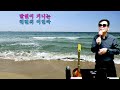 #해변의 여인 #나훈아(커버)마영욱 트롯맨
