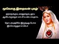 Joyful Mysteries In Tamil   ஜெபமாலை - மகிழ்ச்சி நிறை மறையுண்மைகள்  | Holy Rosary in Tamil J1