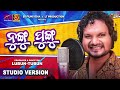 Nungu Pungu | New Odia Song 2024 | Humane Sagar | @LubunTubun | Studio Version | SS Films Odia