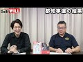 【絶体絶命】蓮舫「都知事選惨敗」で政治生命の危機を迎える【デイリーWiLL】