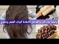 رشيها علي شعرك ايام فقط الكل هيسألك عن طول وكثافة  شعرك معجزة هيصبح مثل شعر الهنديات