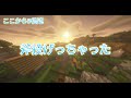 (MINECRAFT)サバイバル生活始めます！＃１