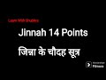 Jinnah 14 Points जिन्ना के चौदह सूत्र @learnwithshubhra221