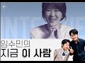 임수민의 지금 이순간 황민우황민호 형제