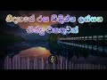 එක දිගට අහන්න ලස්සන සිංහල සින්දු එකතුවක්  | Sinhala Song Collection | Vol : 2