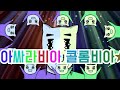 Preview 2 아싸라비아 콜롬비아 Extended Effects (Deep in the Skin Were In Csupo Effects Round 1)