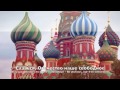 National Anthem: Russia - Государственный гимн Российской Федерации