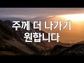 한국인이 사랑하는 은혜로운찬송가(베스트best) 20곡 연속듣기-( 1집)-찬양/마음과마음