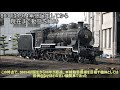 【Strange Trains World】Ship of Theseus - Class 8620 Japan’s oldest & latest active steam loco (part1)