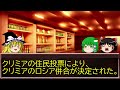 【ゆっくり解説】ウクライナ情勢②(中編・2014年ウクライナ騒乱)