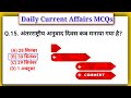 03 October 2023 Current Affairs | Daily Current Affairs |Current Affairs In Hindi | By Maya Verma