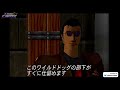 Time Crisis 1 (PS1, JPN Ver. = ENG SUB) - Stage 1 Intro (Story Mode Cutscene)