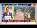 Aaj Ki Baat: ढह गया पुल..बह गए घर..100 मौत..हर ओर खंडहर | Wayanad Landslides | Wayanad Tragedy