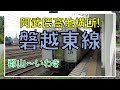 30万人都市を結んで赤字? 磐越東線徹底検証