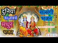 ❣️दुनिया का सबसे मधुर भजन // सत्संगी भजन //जीवन में जी कर देख लिया🙏आराम तो है पर चैन नहीं#🙏🌺❣️🪔