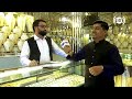 سوژه: افزایش بی پیشینه نرخ طلا در بازار کابل