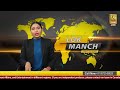 Lok Manch : MP Amritpal ਦੀਆਂ ਵਧੀਆਂ ਮੁਸ਼ਕਿਲਾਂ! SGPC ਚੋਣਾਂ ਲੜੇਗਾ ਪਰਿਵਾਰ! ਬਦਲੇਗਾ ਪ੍ਰਧਾਨ | D5 Punjabi