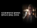 가족끼리도 집착하지 마라 | 인간관계에 연연하지 않아도 행복하게 사는 사람들의 특징 | 인간관계 너무 집착하면 독이다 | 명언 | 조언 | 오디오북 | 철학