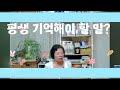 평생 기억해야 할 말~이것을 평생 기억하면 빛나는 사람이 됩니다