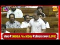 🔴LIVE: बजट पर राहुल गांधी का धुआंधार भाषण | Rahul Gandhi Budget Speech Lok Sabha | Parliament