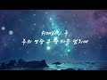 위대하신 주 - 남궁송옥 (1시간)