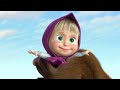 Masha et Michka 💥 Nouvel épisode 👱‍♀️ On s’active ! 🐝🏋️‍♀️ Masha and the Bear