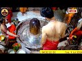 🔴 Live Darshan of Ujjain Mahakal Temple - महाकाल उज्जैन मंदिर के लाइव दर्शन