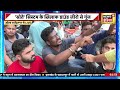 Goonj With Rubika Liyaquat Live: Delho Coaching Incident के बाद देखिए पूरी हकीकत  | News18 India