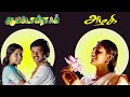 Autograph - Azhagi | Combo Hits | Ilayaraja - Bharadwaj | Cheran, Gobika, Sneha -Parthiban, Devayani