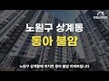 6억~8억대까지 떨어진 서울 40평대 역세권 대단지 아파트 10곳 [서울 아파트 매매 부동산 전망 폭락 하락 급매 집값]