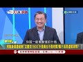 【一刀未剪】沈慶京靠澳門賭場洗錢？ 王定宇神舉例秒懂金流關係 直言賭場為「斷點」 曝光阿北捨不得USB的驚天內幕！喊「裡面如果價值28億你怎麼丟」│【焦點人物大現場】20240913│三立新聞台