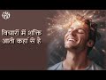 बस एक बात सीख लो..गंदे विचार खत्म हो जाएंगे. Gautam Buddha Deep Story