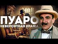 ПУАРО и Невероятная Кража (ДЕТЕКТИВ) - Агата Кристи | Аудиокнига (Рассказ) | Читает Большешальский