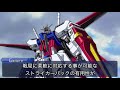 [1st Gundam of the 21st Century] GAT-X105 Strike Gundam [MS Commentary]